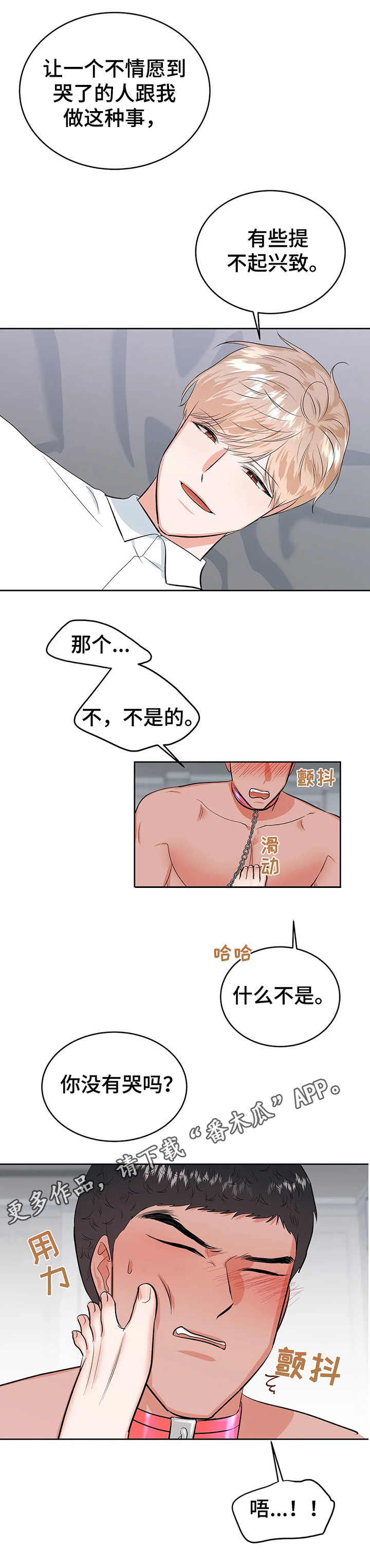 校园监察漫画,第23章：玩具5图