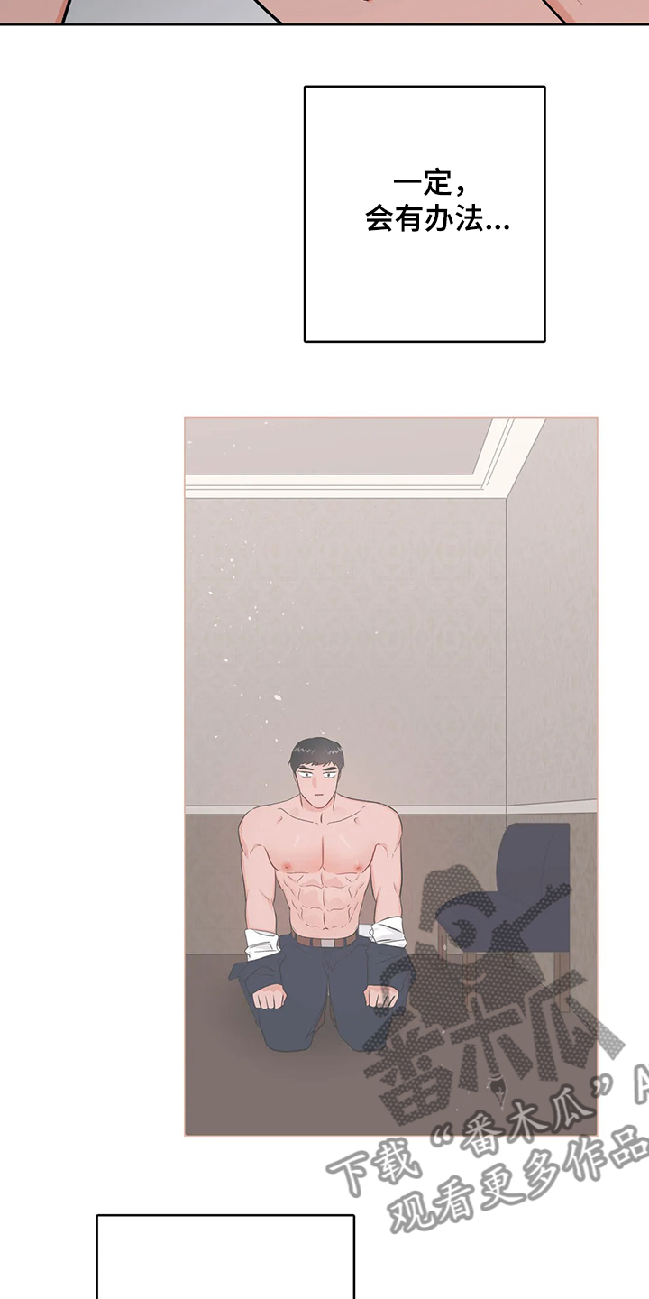 校园监察漫画,第86章：又找借口5图