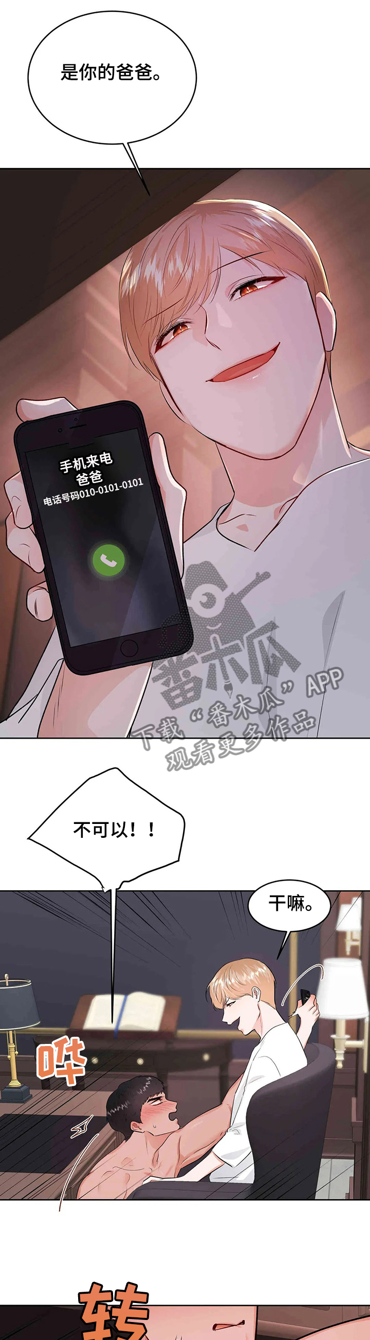 校园监察漫画,第68章：父亲的电话1图