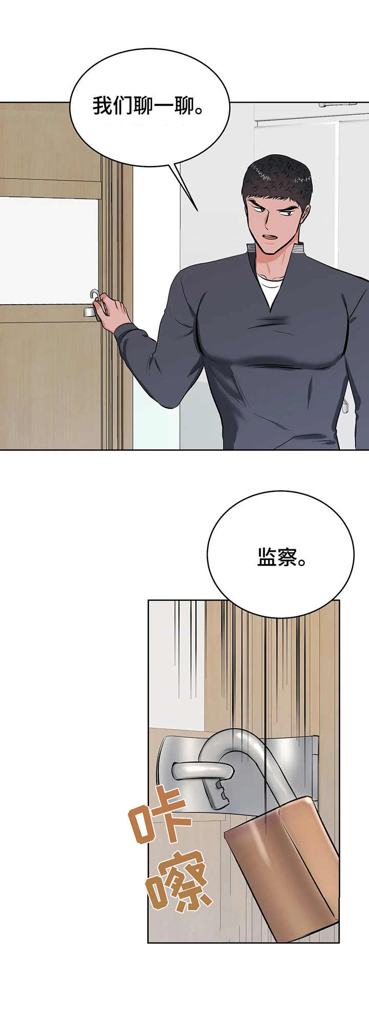 校园监察漫画,第12章：医务室5图
