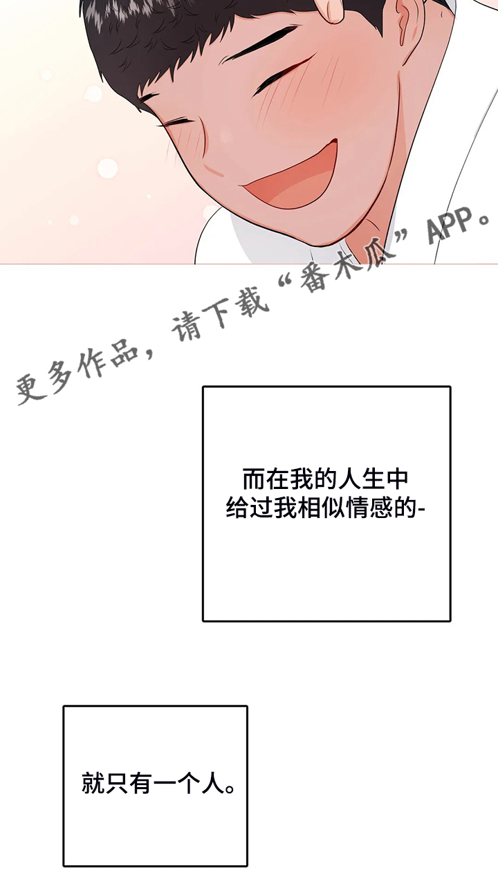 校园监察漫画,第90章：下不了决心4图