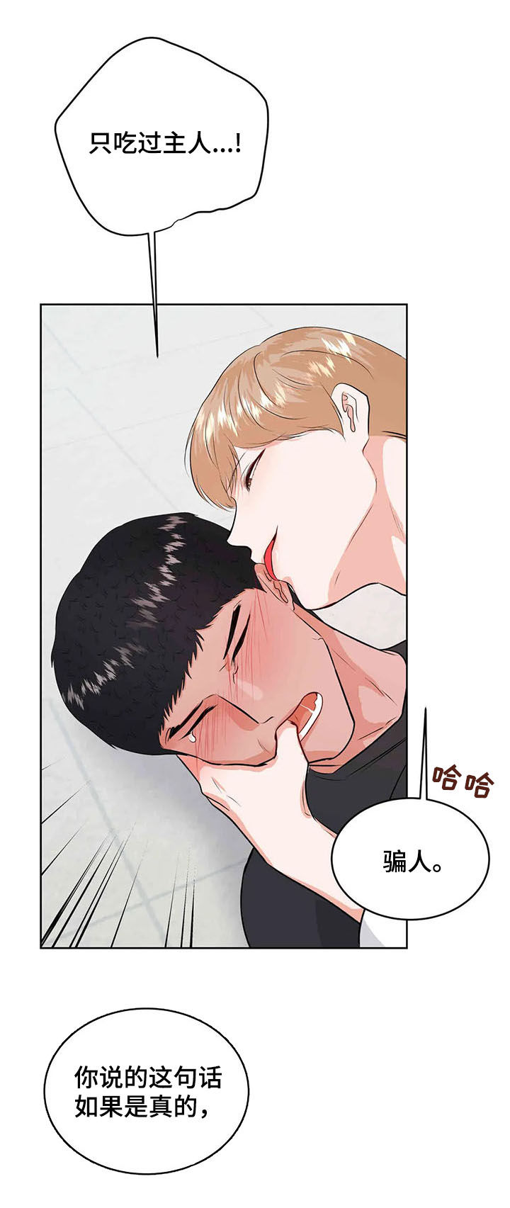 校园监察漫画,第61章：成为过去3图