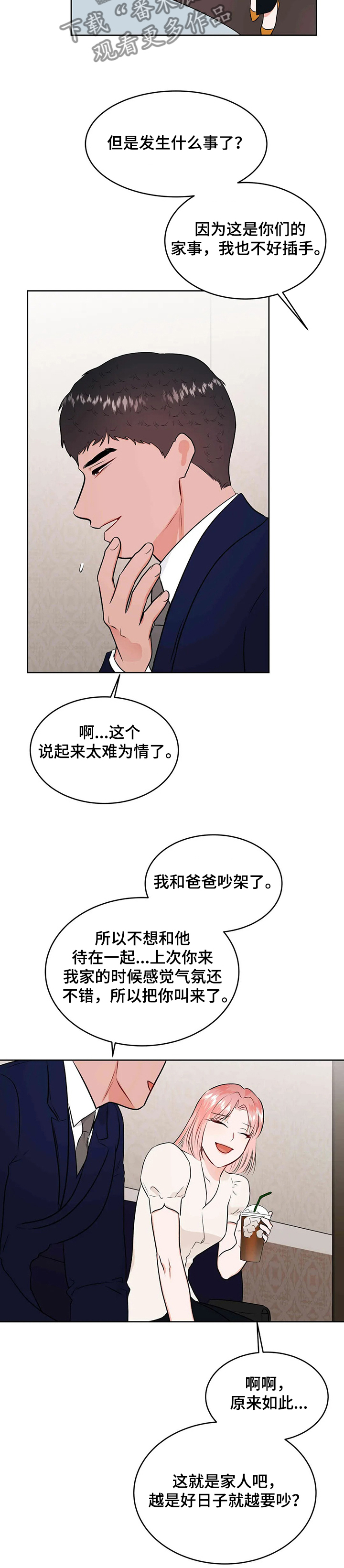 校园监察漫画,第78章：开启花甲宴2图