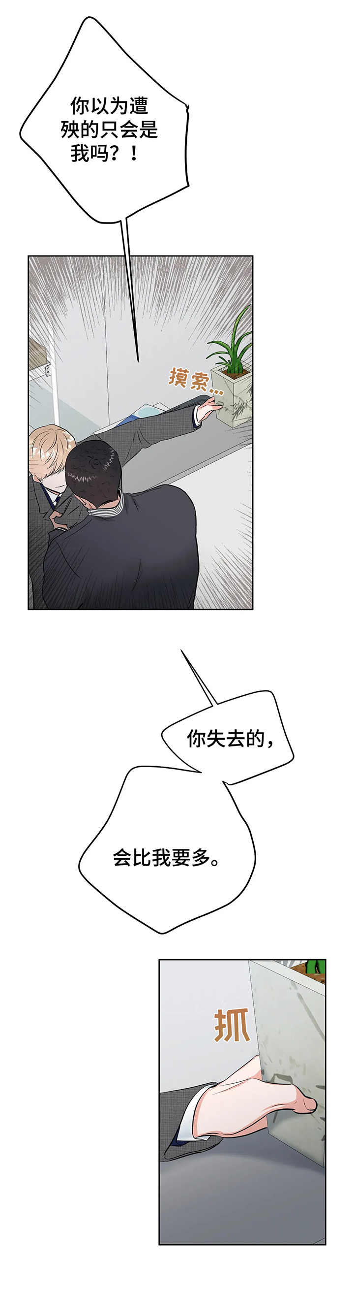 校园监察漫画,第13章：斗嘴4图