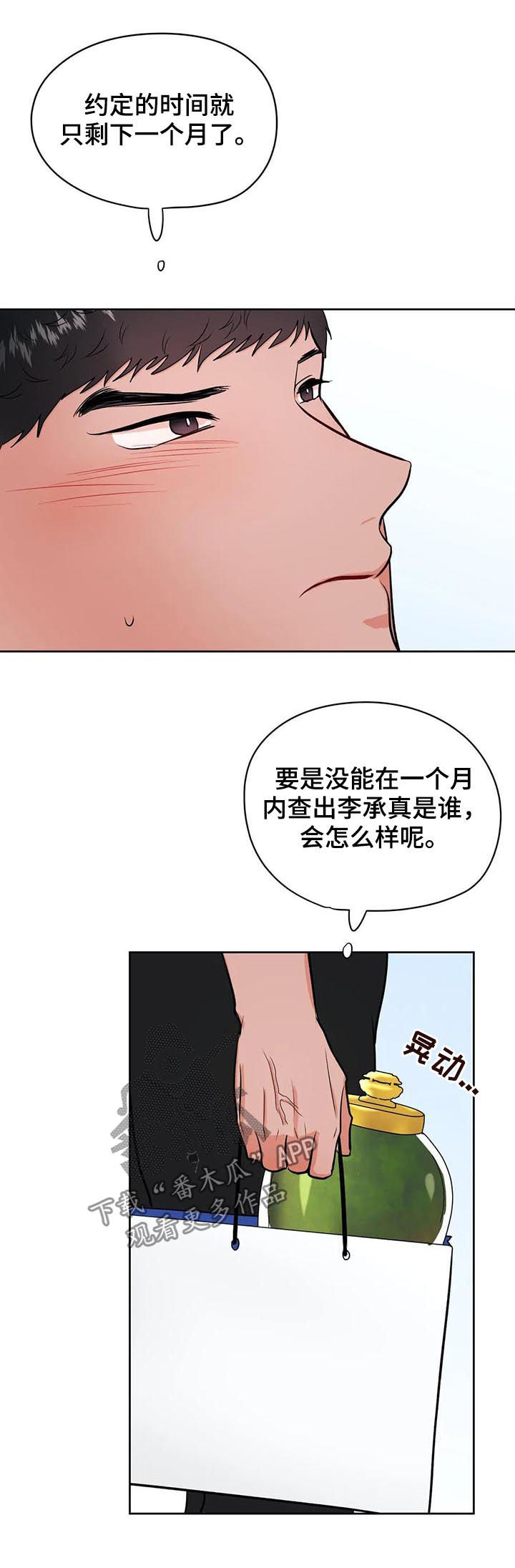 校园监察漫画,第41章：陌生男人1图