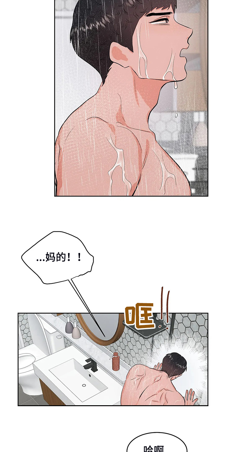校园监察漫画,第85章：都不是我的错5图
