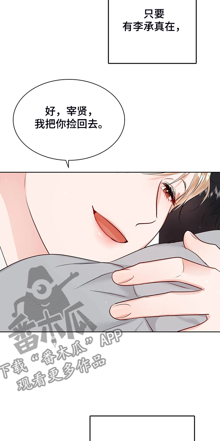 校园监察漫画,第93章：不会抛弃我3图