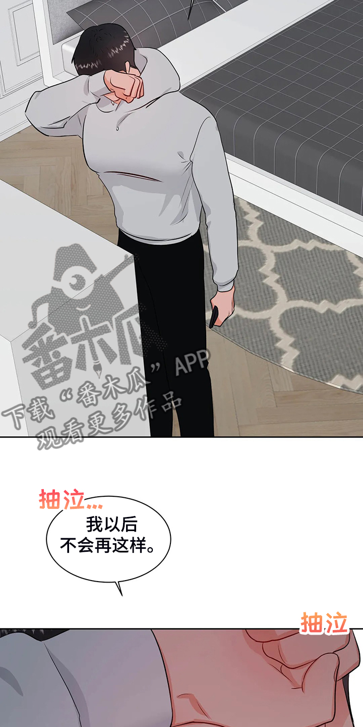 校园监察漫画,第91章：我不想结束3图