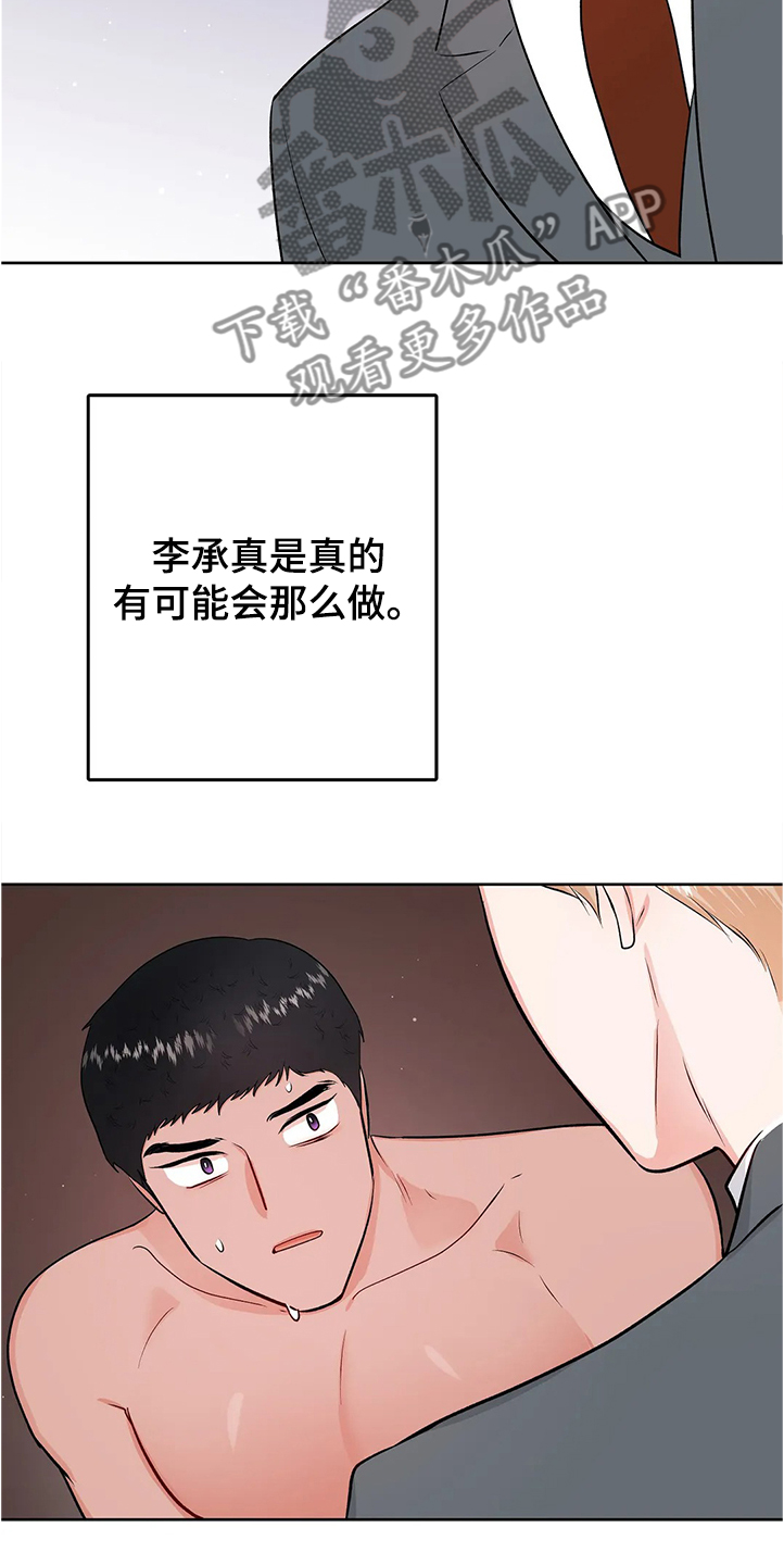 校园监察漫画,第81章：游戏结束了5图