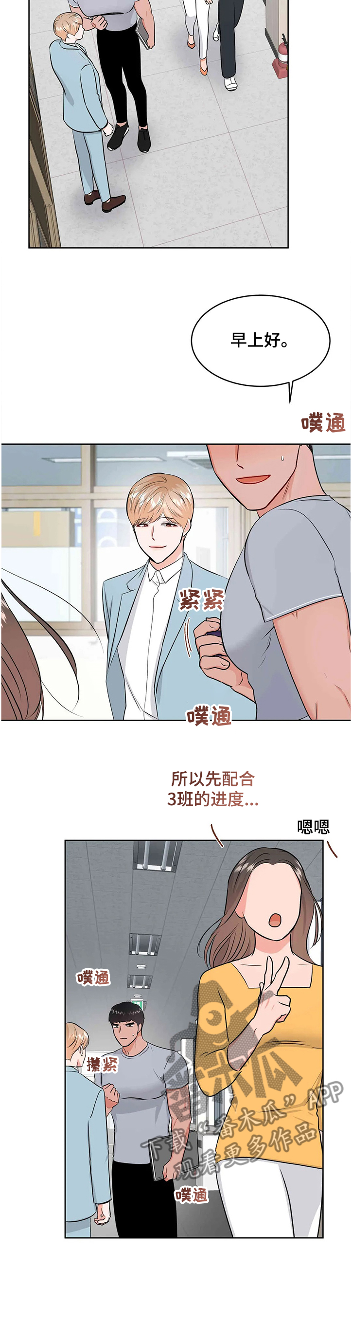 校园监察漫画,第77章：真的都结束了？5图