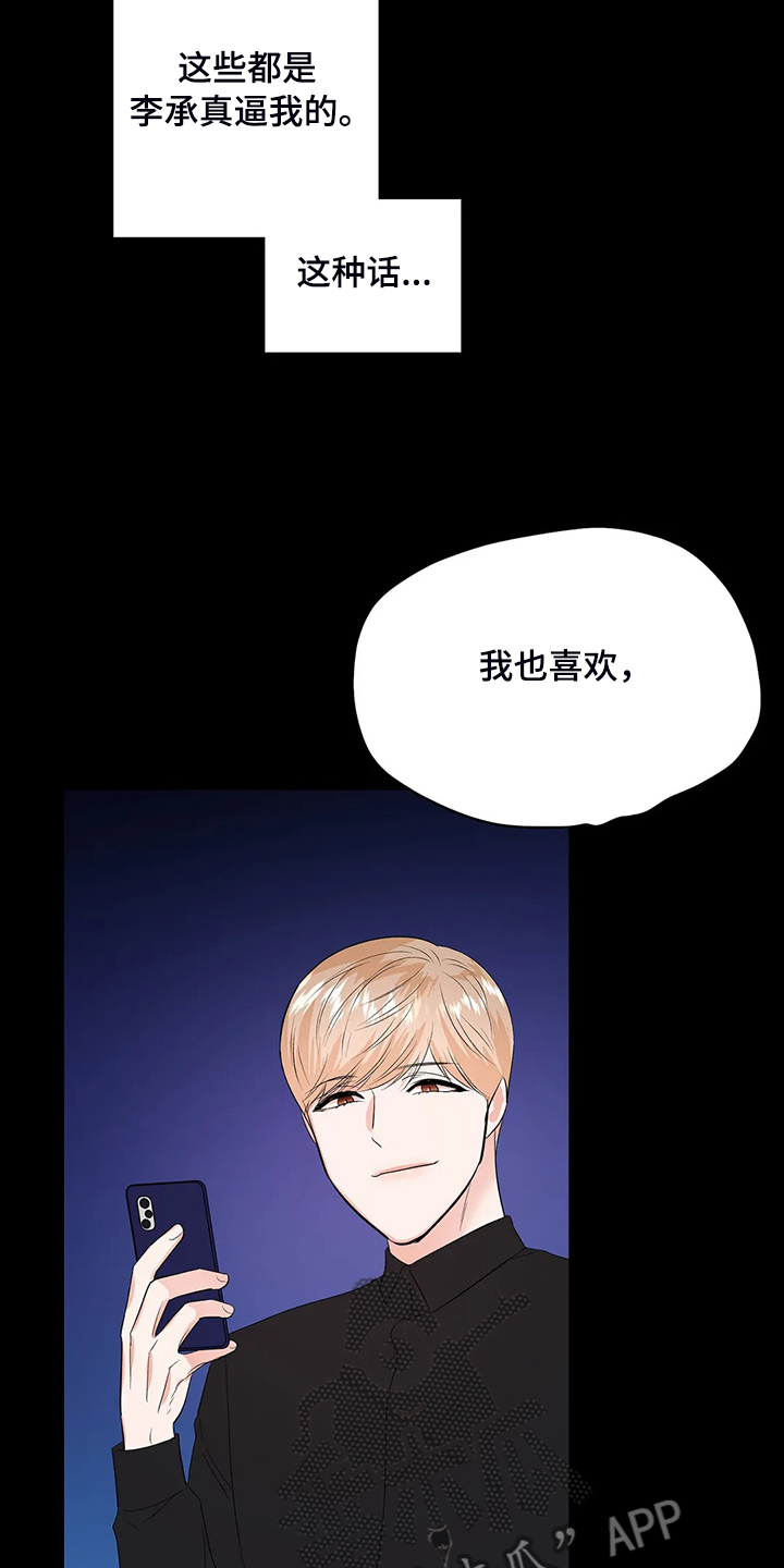 校园监察漫画,第85章：都不是我的错2图