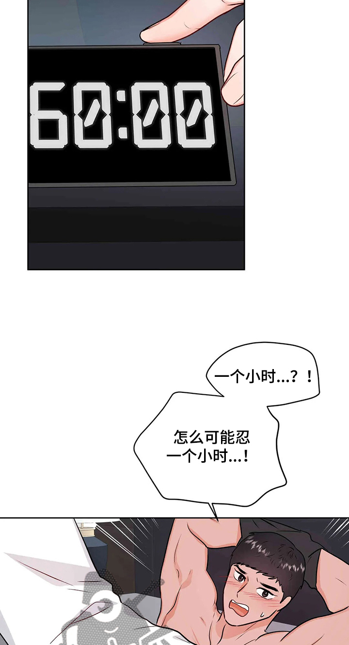 校园监察漫画,第63章：忍住就原谅你2图