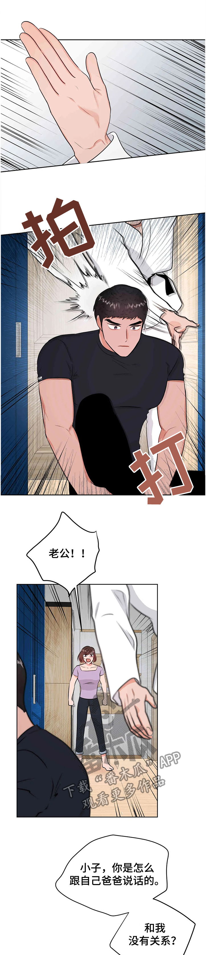 校园监察漫画,第75章：第一次反抗1图