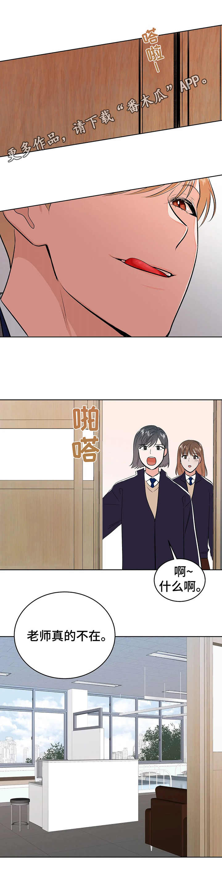 校园监察漫画,第15章：闯入1图