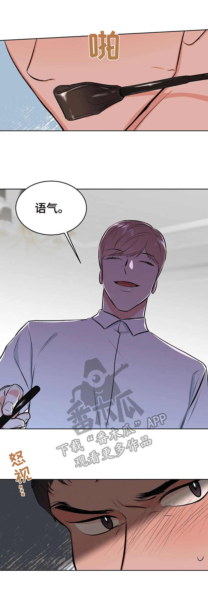 校园监察漫画,第8章：鞭打1图