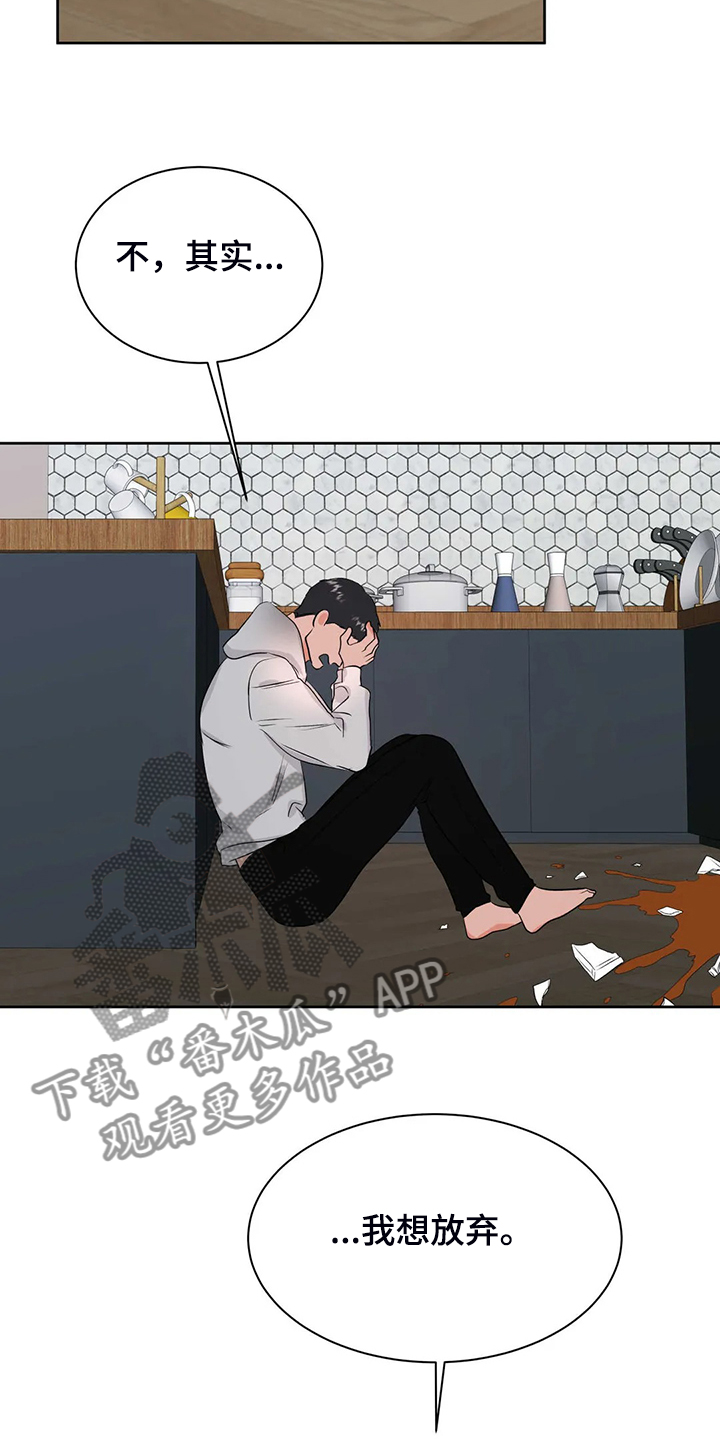 校园监察漫画,第89章：就此了结吧1图