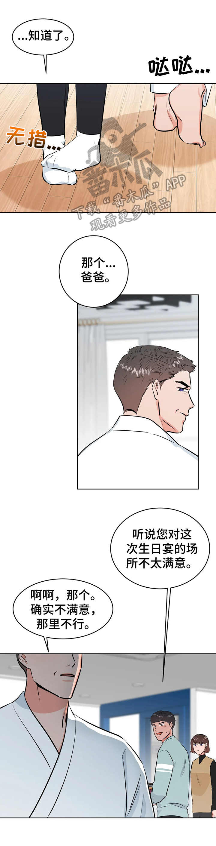 校园监察漫画,第27章：前辈4图