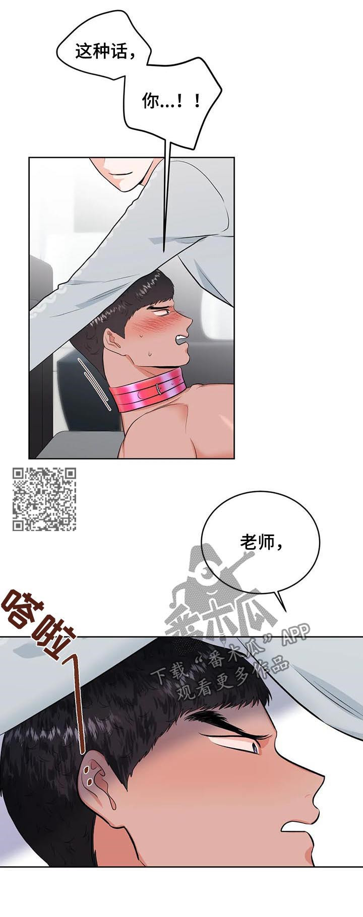 校园监察漫画,第29章：打赌5图