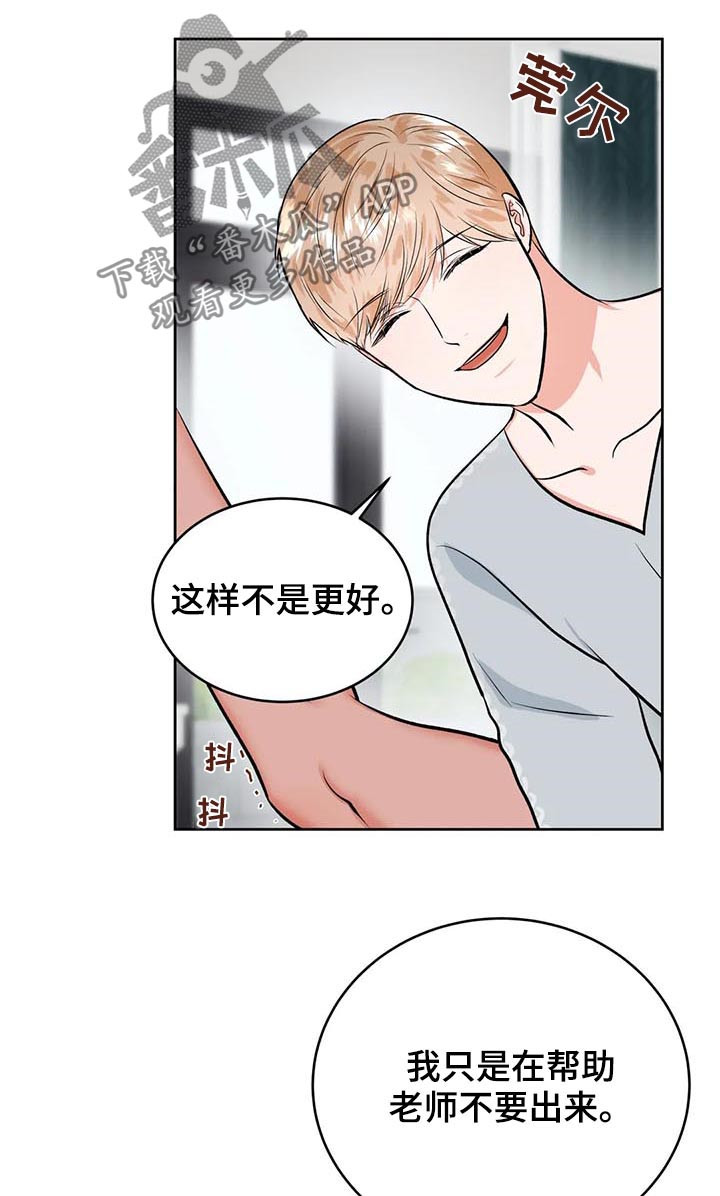 校园监察漫画,第31章：应该是我1图