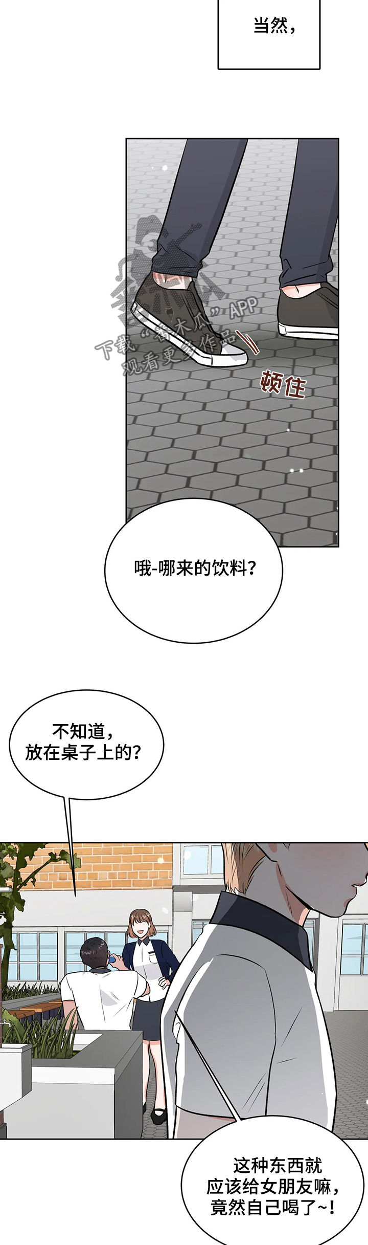 校园监察漫画,第54章：永远2图