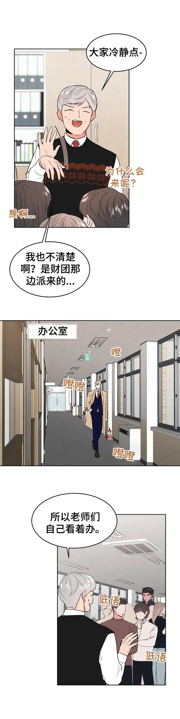 校园监察漫画,第1章：监察5图
