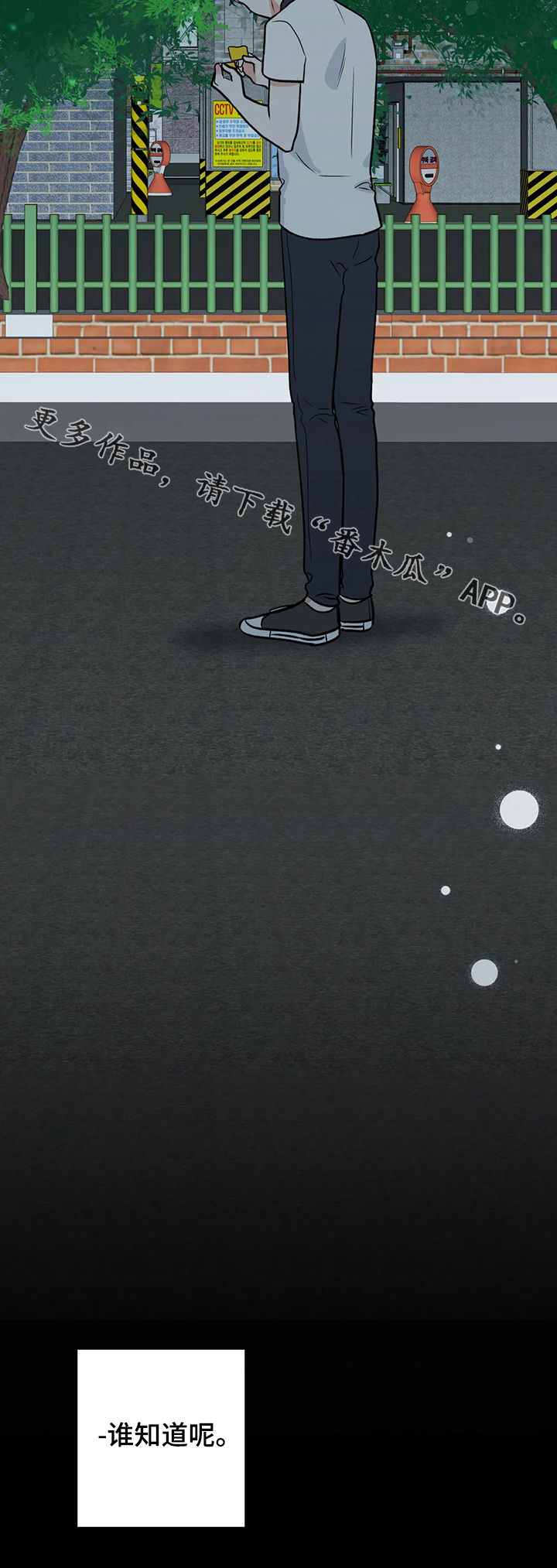 校园监察漫画,第54章：永远3图