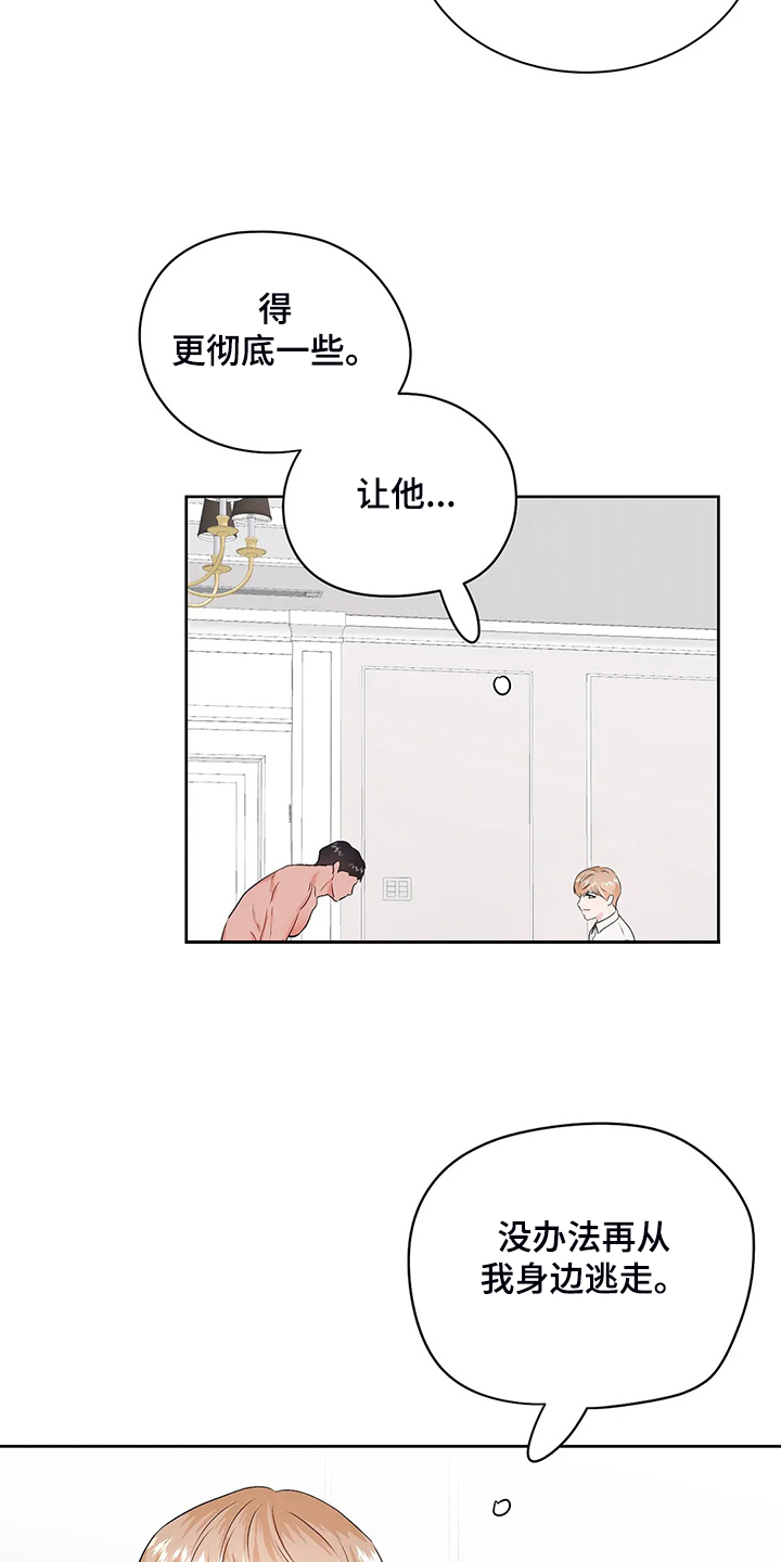 校园监察漫画,第94章：打碎它1图