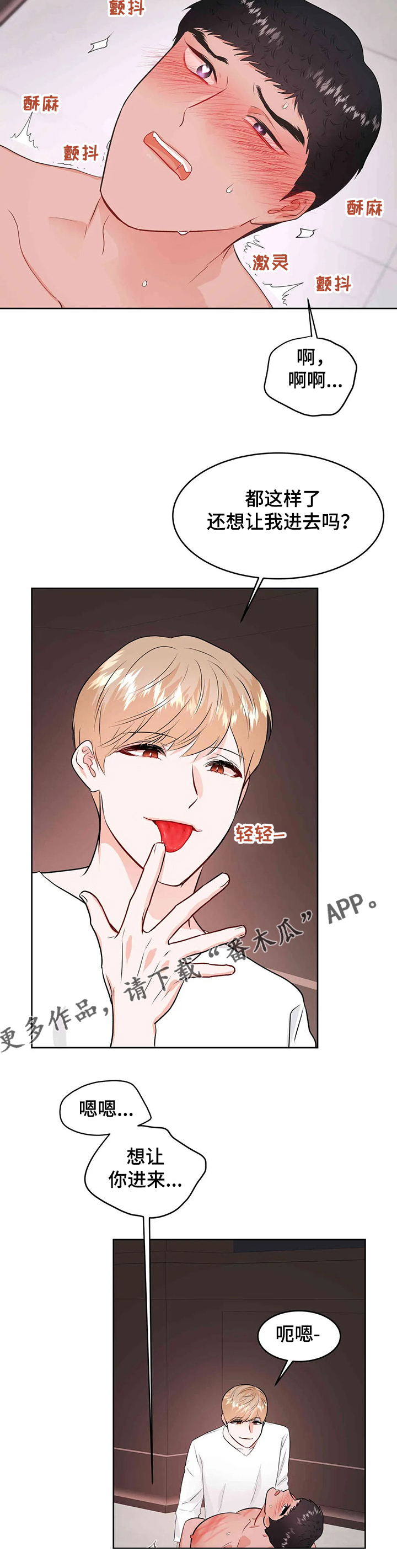 校园监察漫画,第66章：寻找主人5图