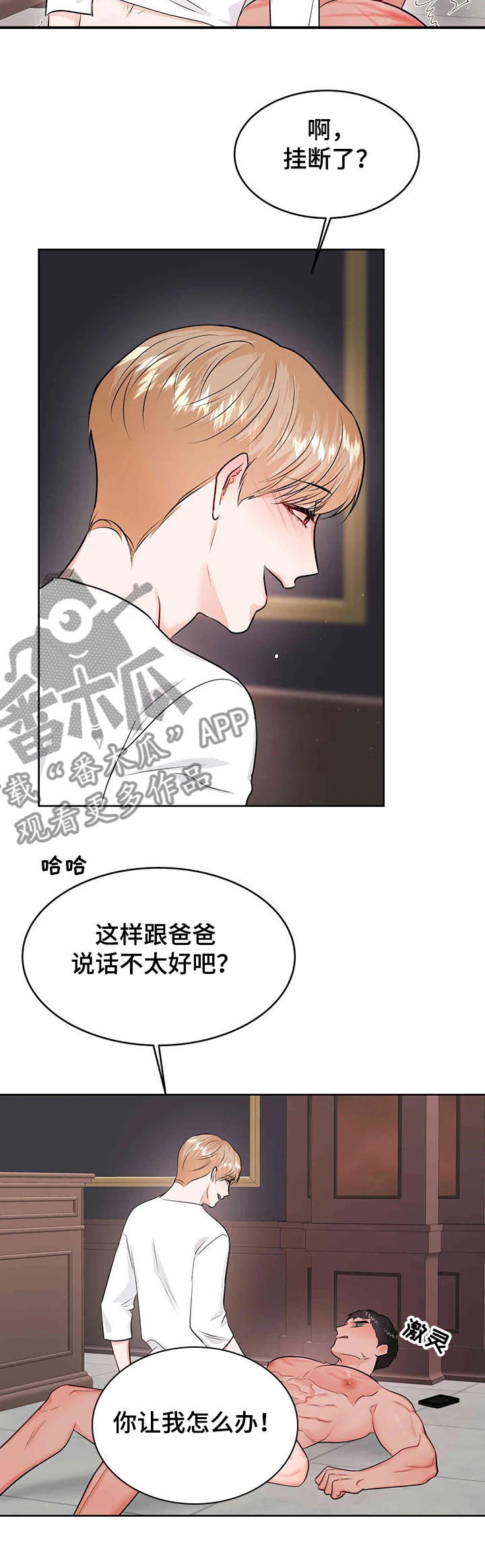 校园监察漫画,第69章：宛若中毒3图