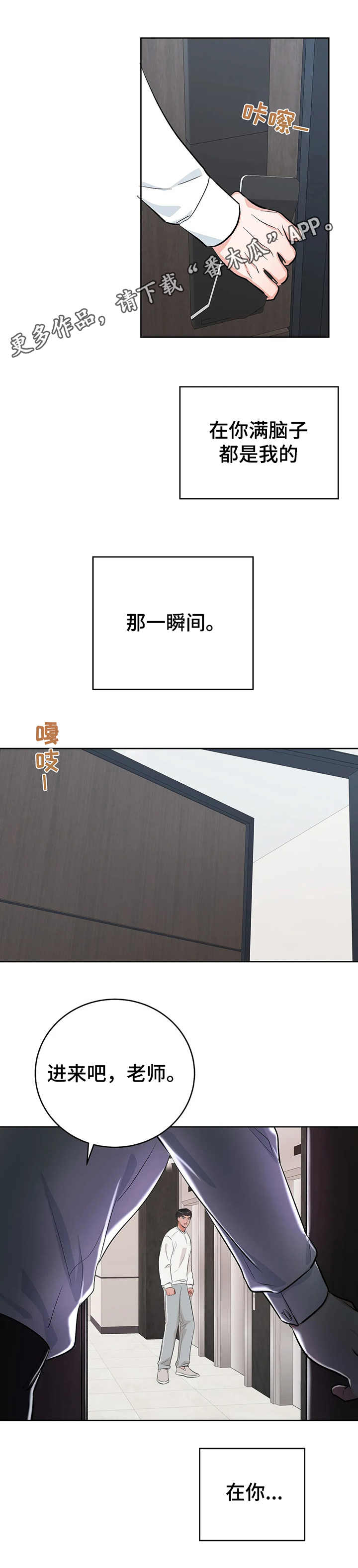 校园监察漫画,第20章：时机2图