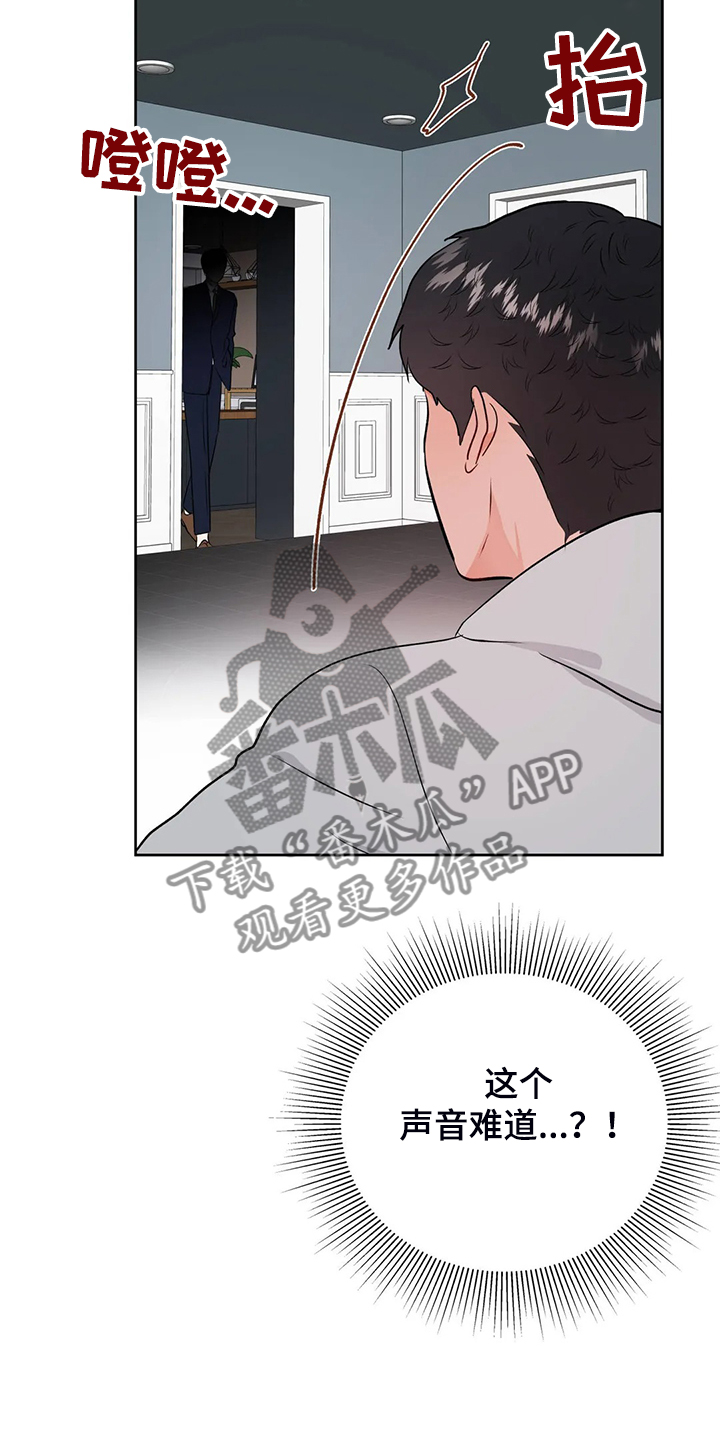 校园监察漫画,第92章：是谁？3图