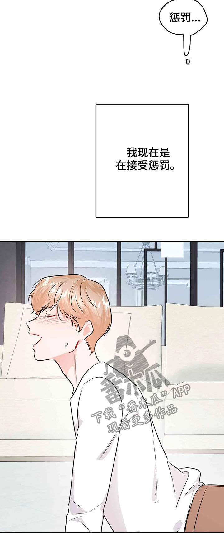 校园监察漫画,第61章：成为过去5图