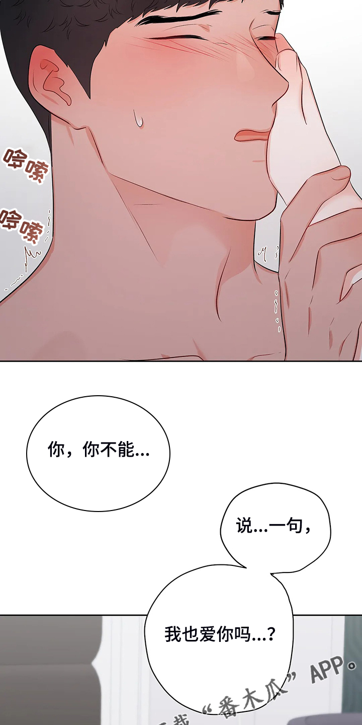 校园监察漫画,第97章：你上次逃跑了4图