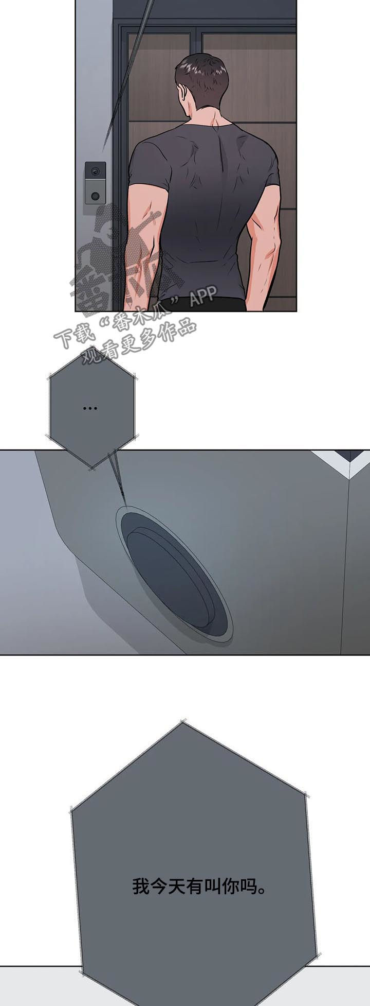 校园监察漫画,第42章：真蠢4图