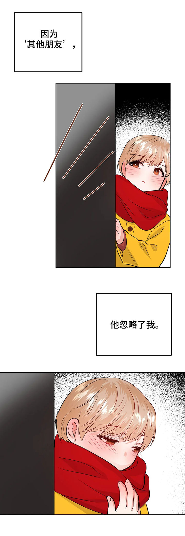 校园监察漫画,第52章：哭泣4图