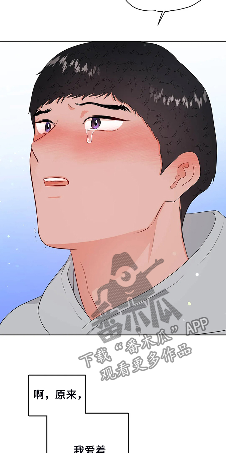 校园监察漫画,第93章：不会抛弃我5图