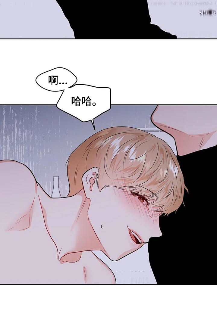 校园监察漫画,第37章：你看着很苦恼2图