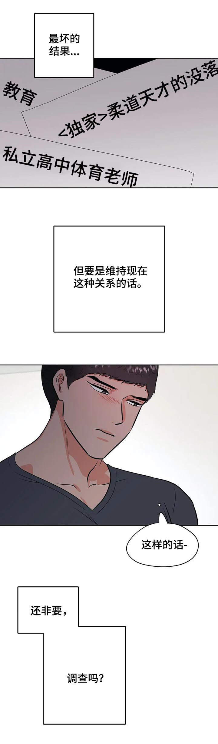 校园监察漫画,第41章：陌生男人2图