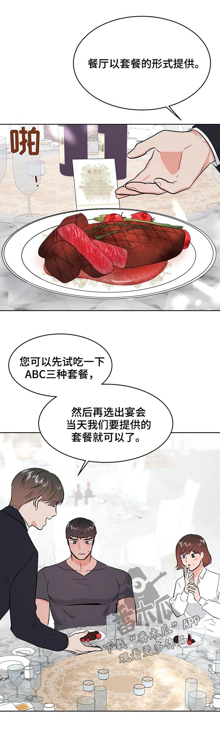 校园监察漫画,第40章：酒4图