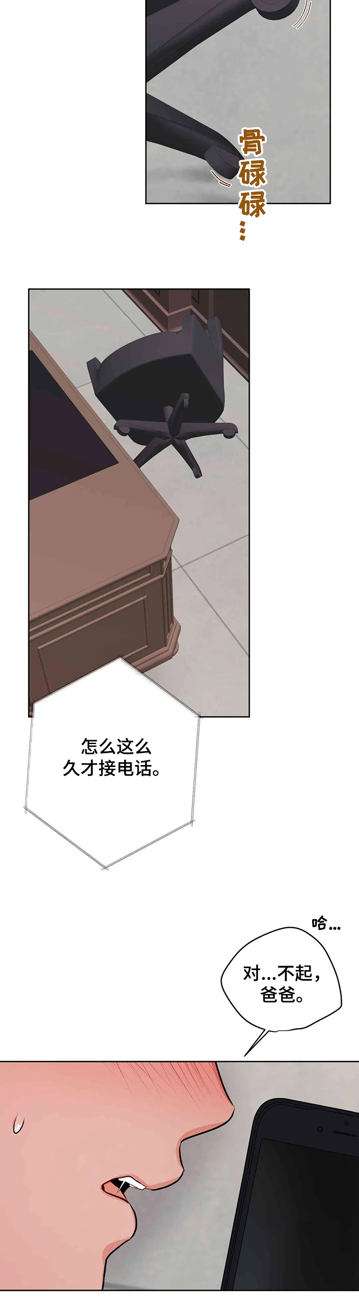 校园监察漫画,第68章：父亲的电话5图