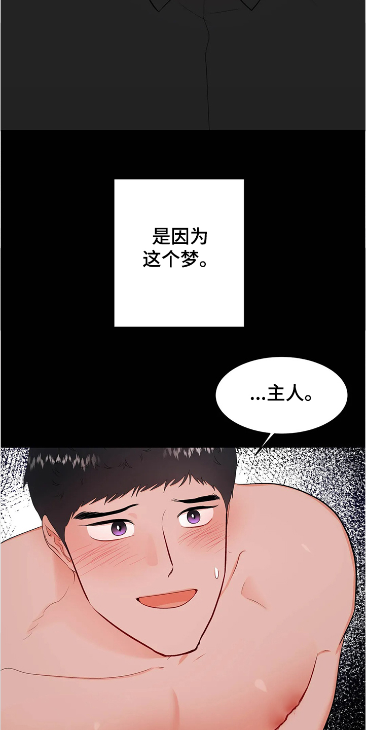 校园监察漫画,第83章：为什么会这样3图