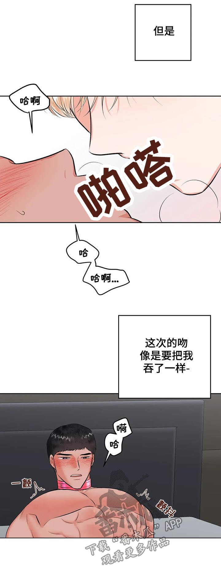 校园监察漫画,第29章：打赌2图