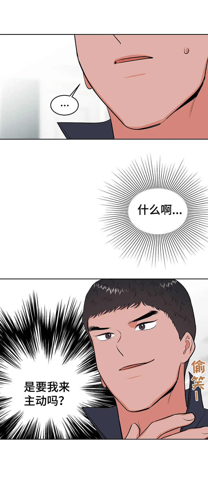 校园监察漫画,第7章：手铐5图