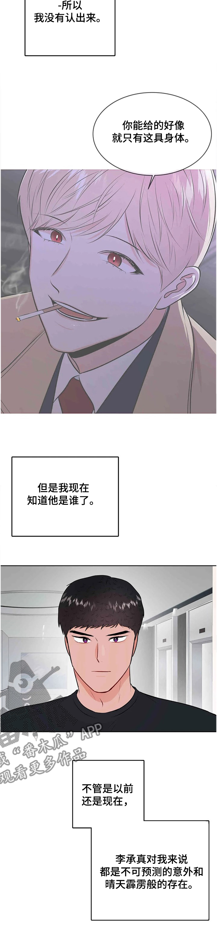 校园监察漫画,第76章：可以重新？1图