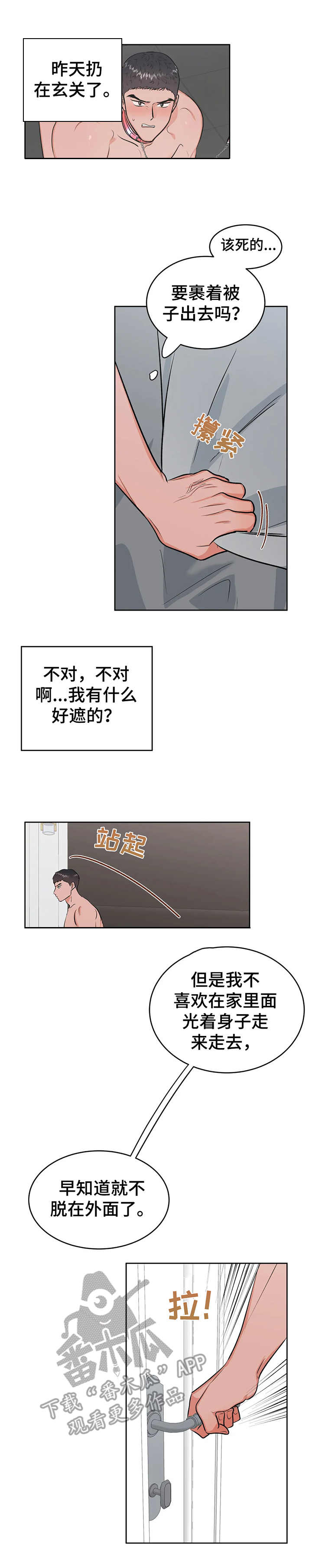 校园监察漫画,第25章：提示4图
