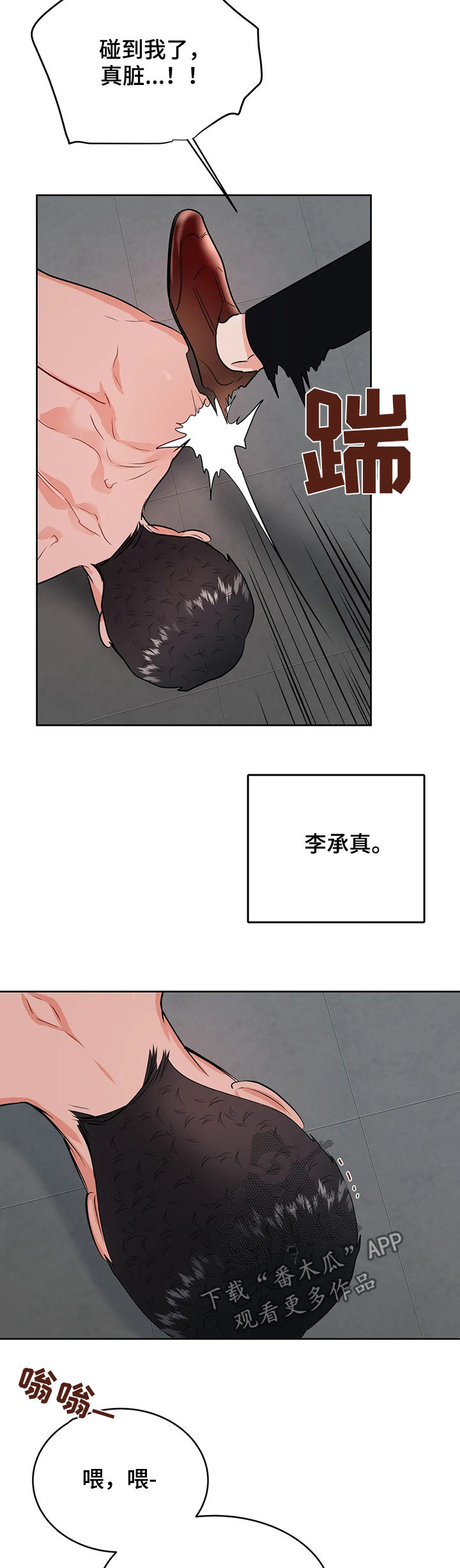 校园监察漫画,第49章：来救我3图