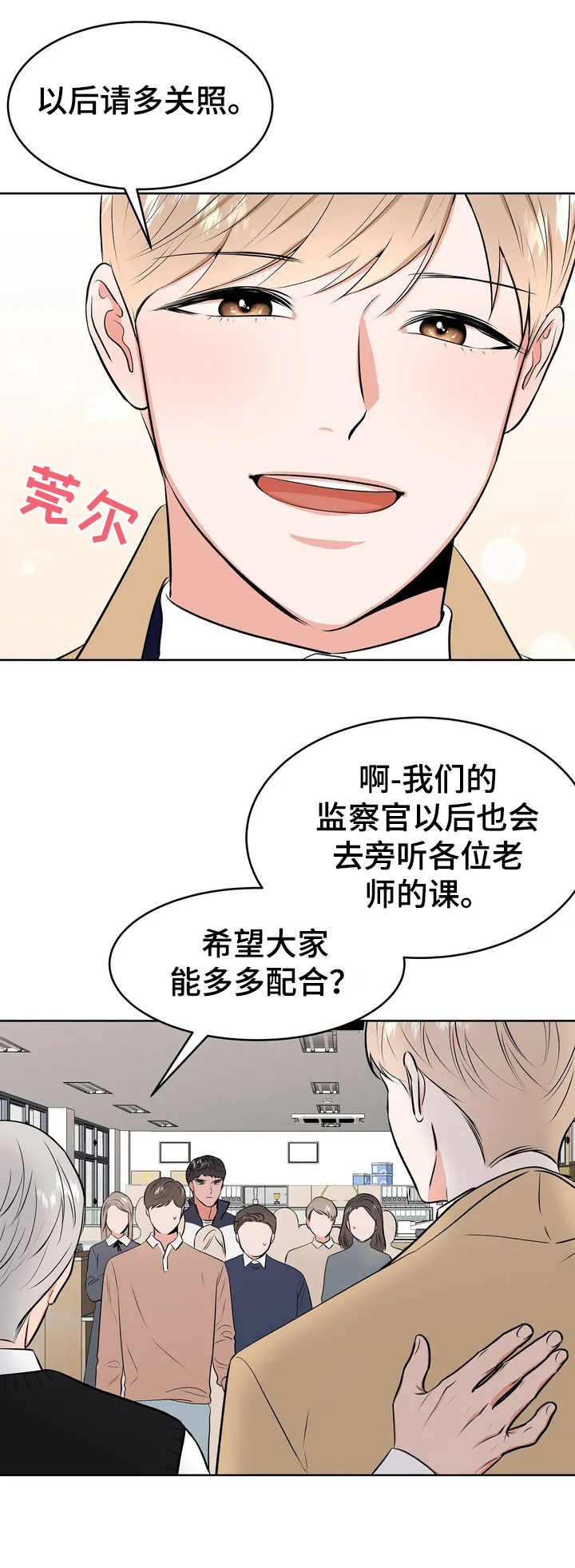 校园监察漫画,第1章：监察3图