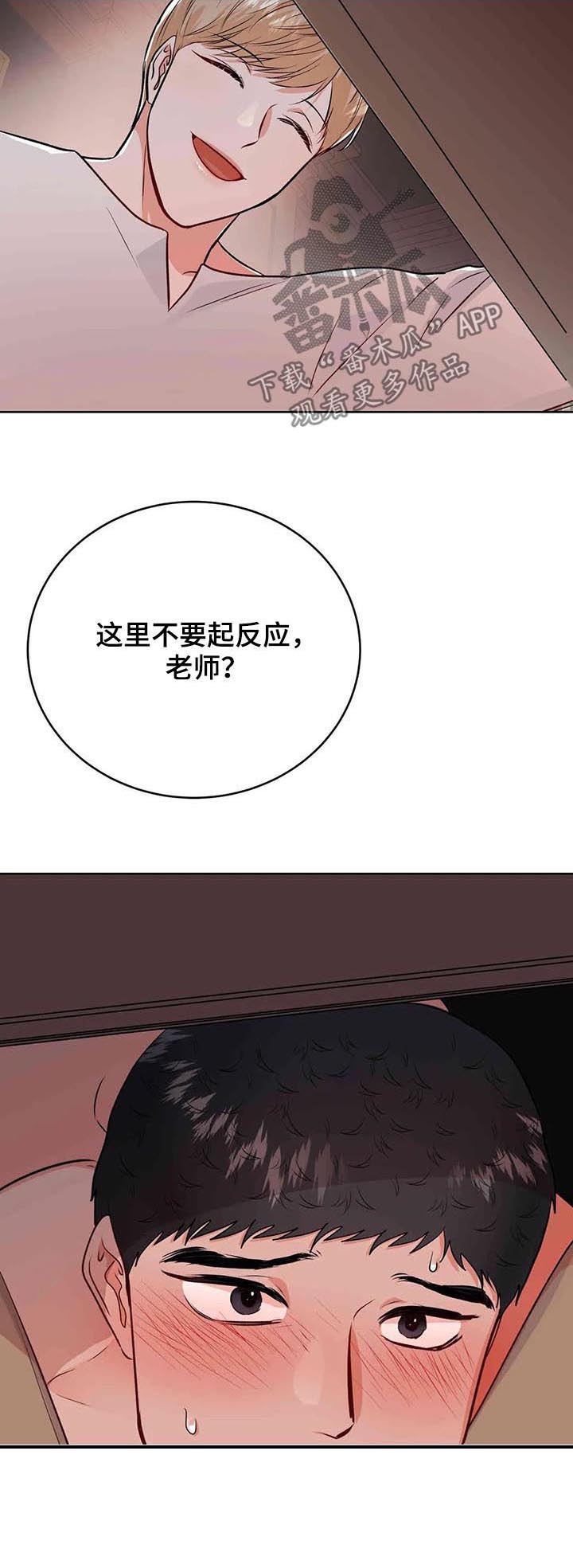 校园监察漫画,第58章：一起受伤2图