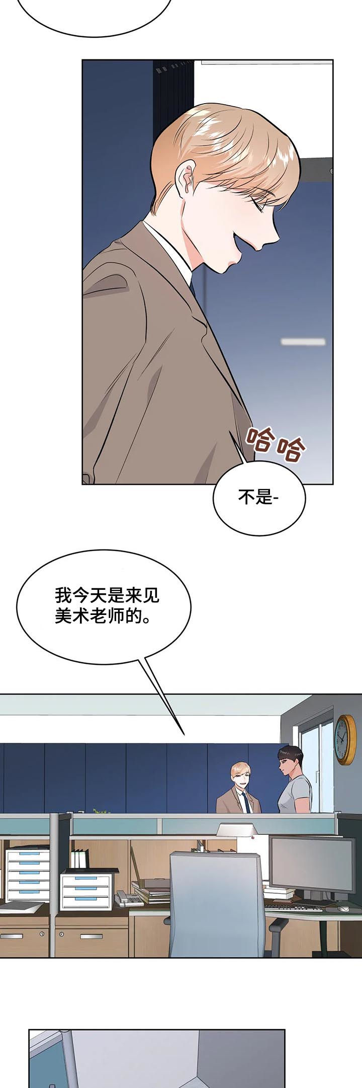 校园监察漫画,第38章：借给你5图