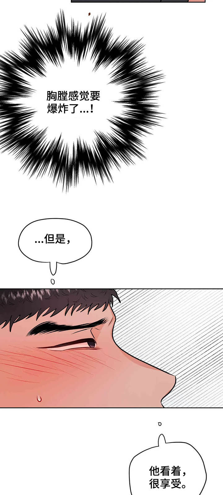 校园监察漫画,第60章：请你原谅我3图